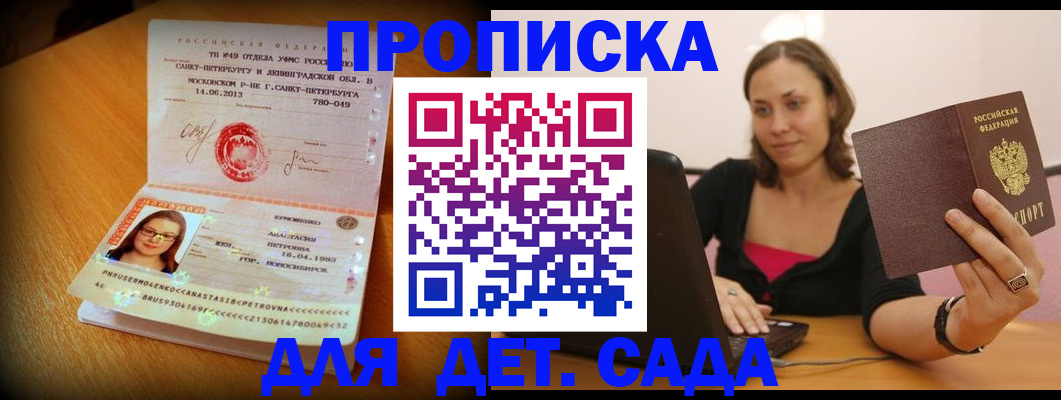 прописка ребенка в Камышине