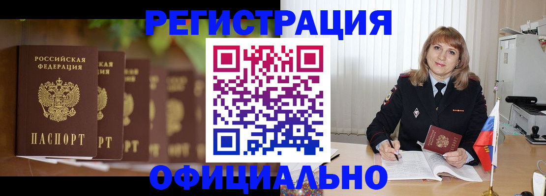 купить прописку в Камышине