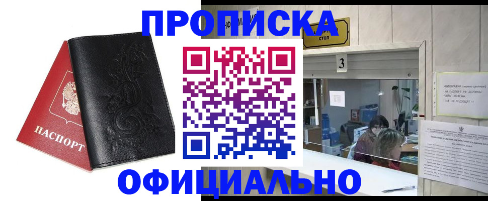 прописка от собственника в Камышине