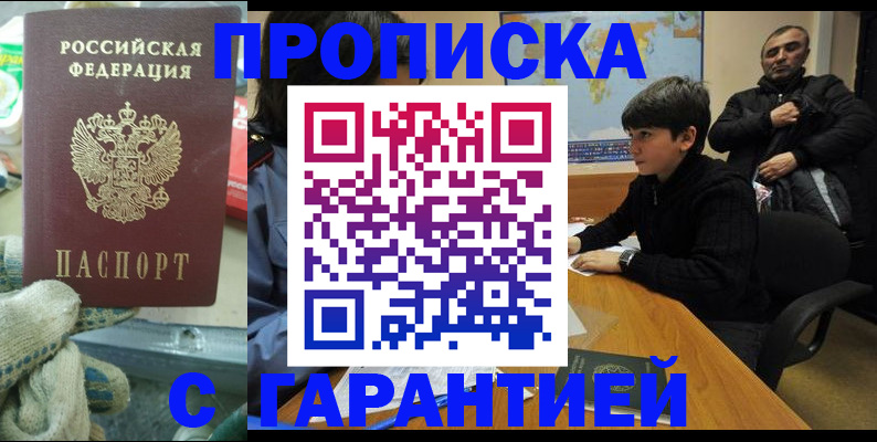 прописка для кредита в Камышине