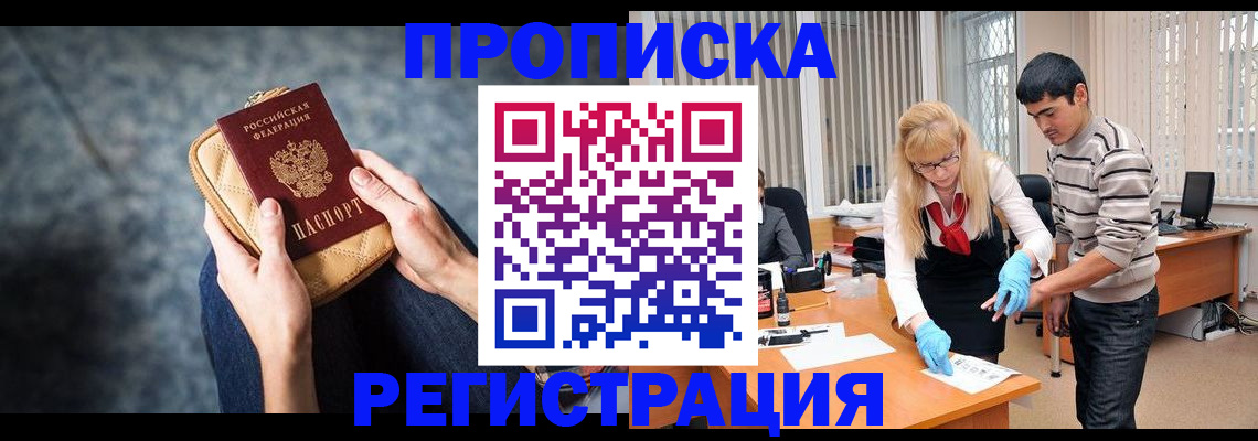 прописка гарантия в Камышине